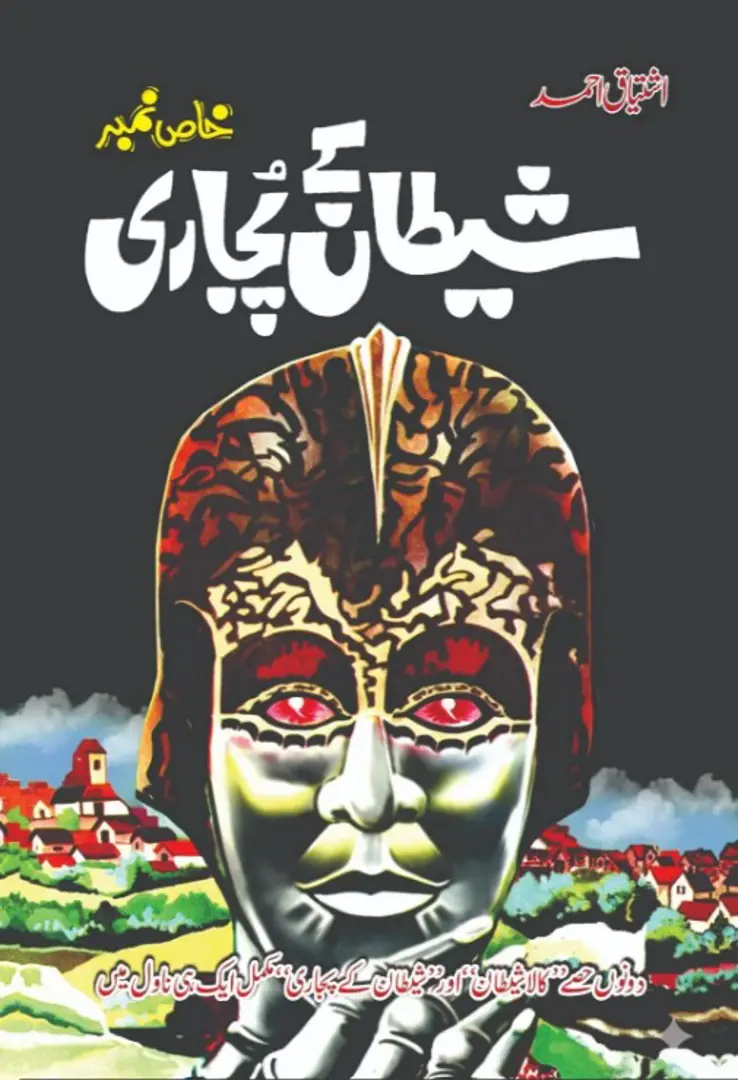 Shait̤ān ke pujārī